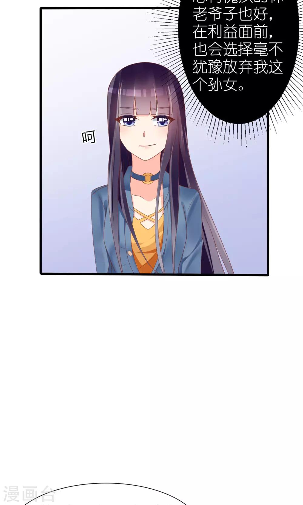 《盛世宠婚老婆你别跑》第45话 第6页