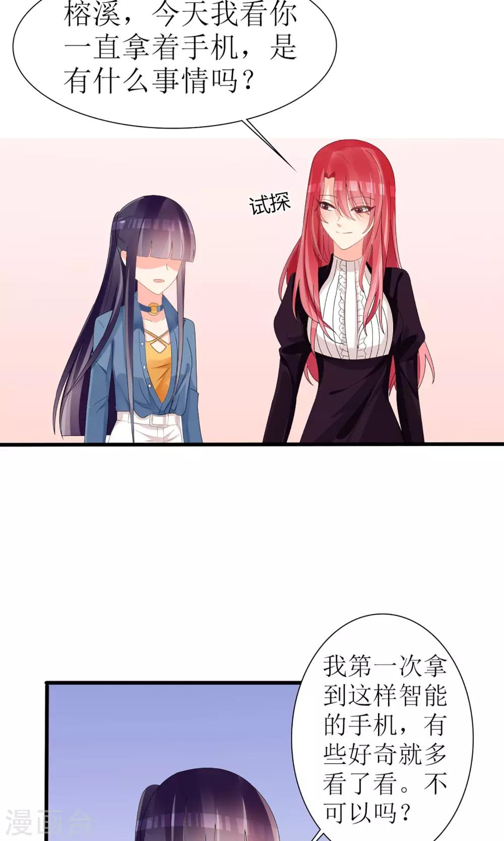 《盛世宠婚老婆你别跑》第45话 第7页