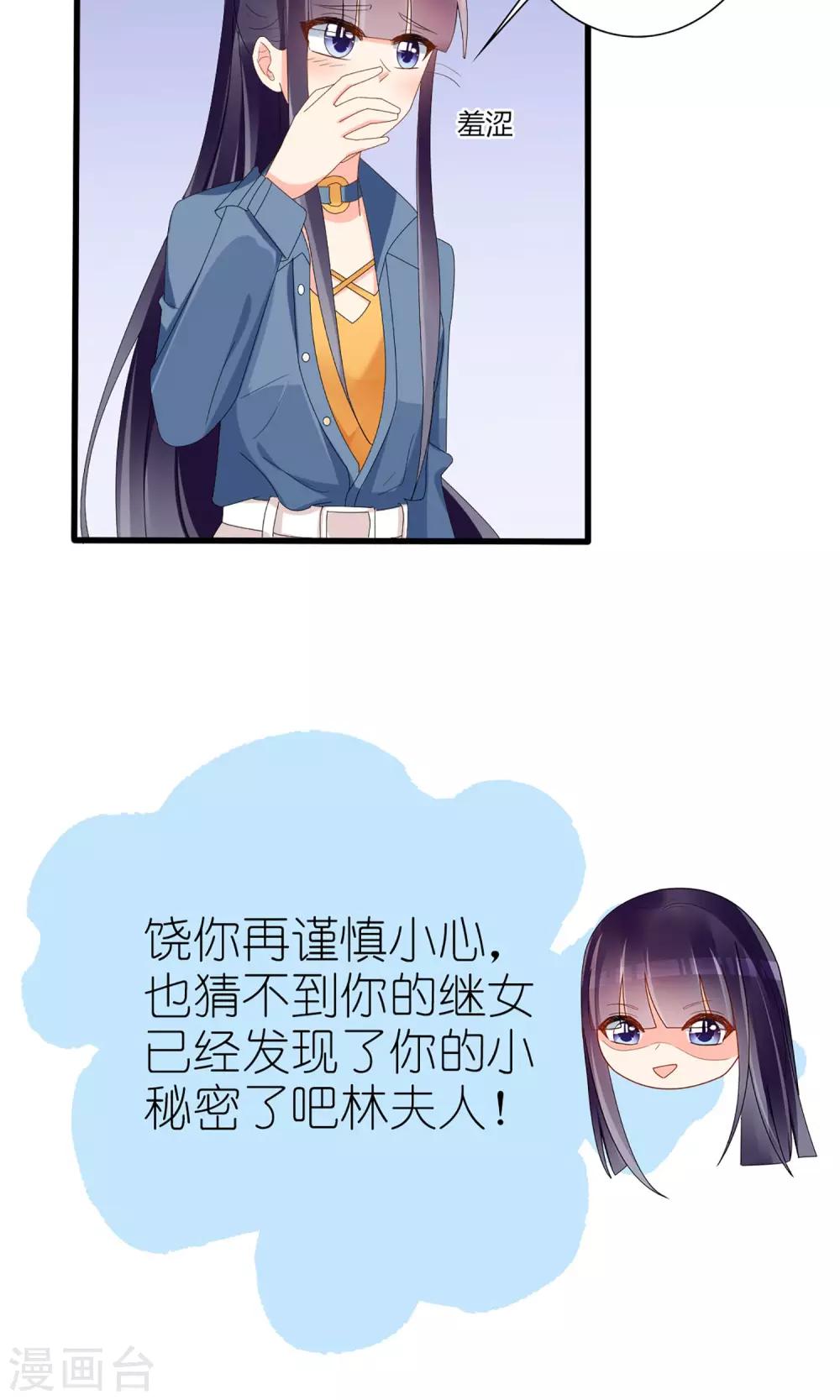 《盛世宠婚老婆你别跑》第45话 第8页