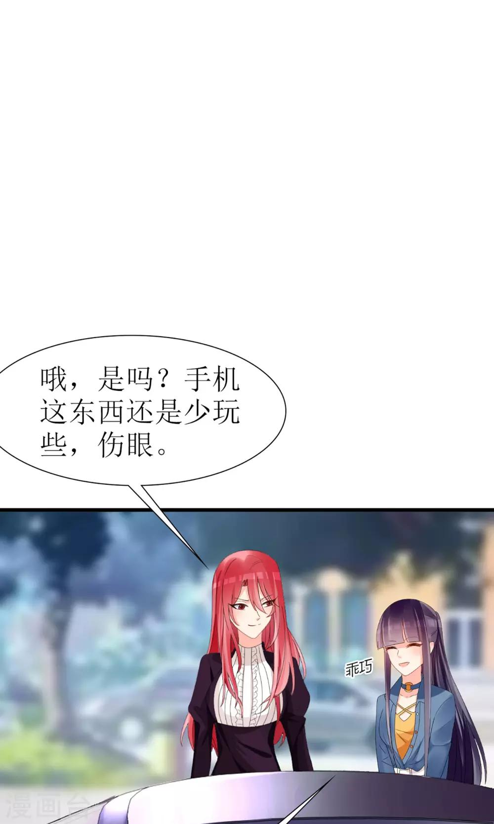 《盛世宠婚老婆你别跑》第45话 第9页