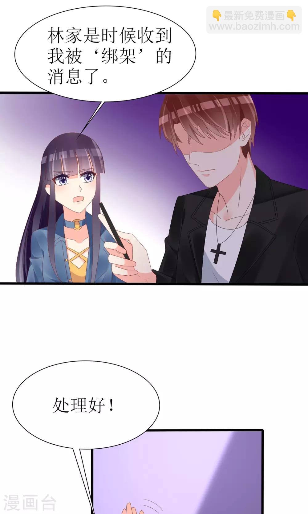 《盛世宠婚老婆你别跑》第47话 第12页