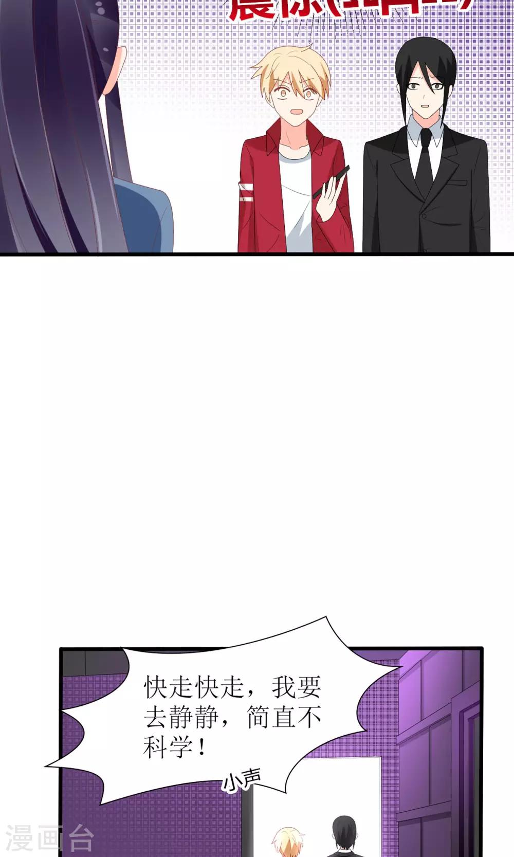 《盛世宠婚老婆你别跑》第47话 第14页