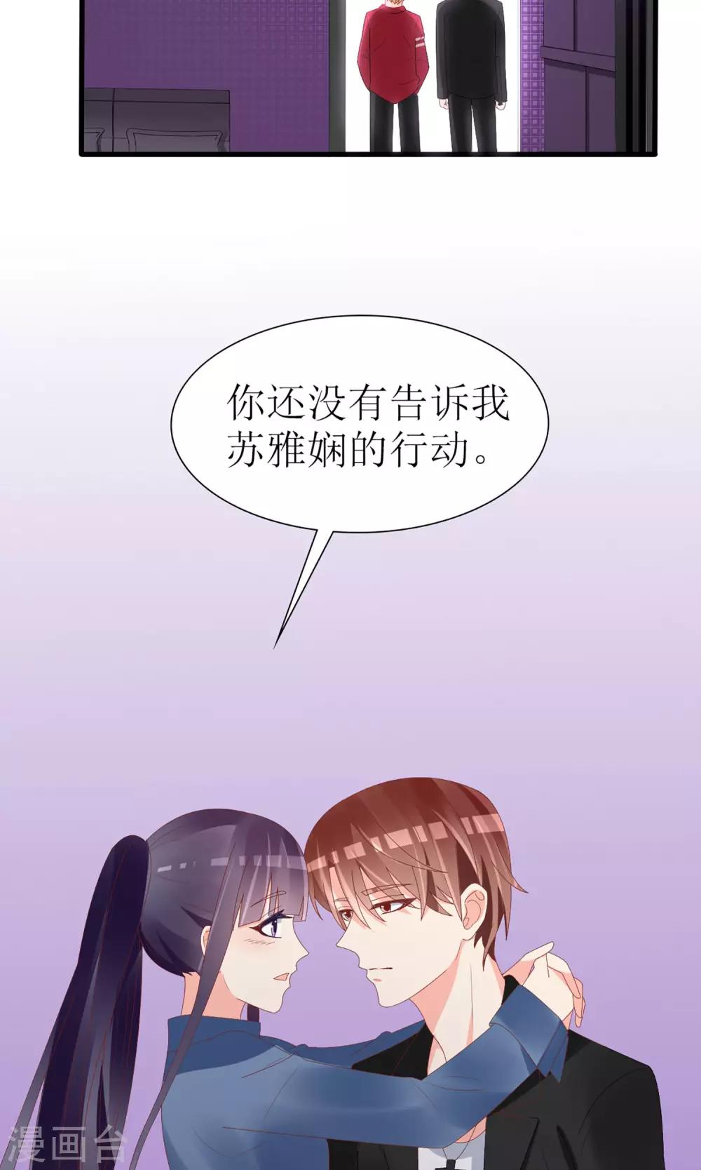 《盛世宠婚老婆你别跑》第47话 第15页