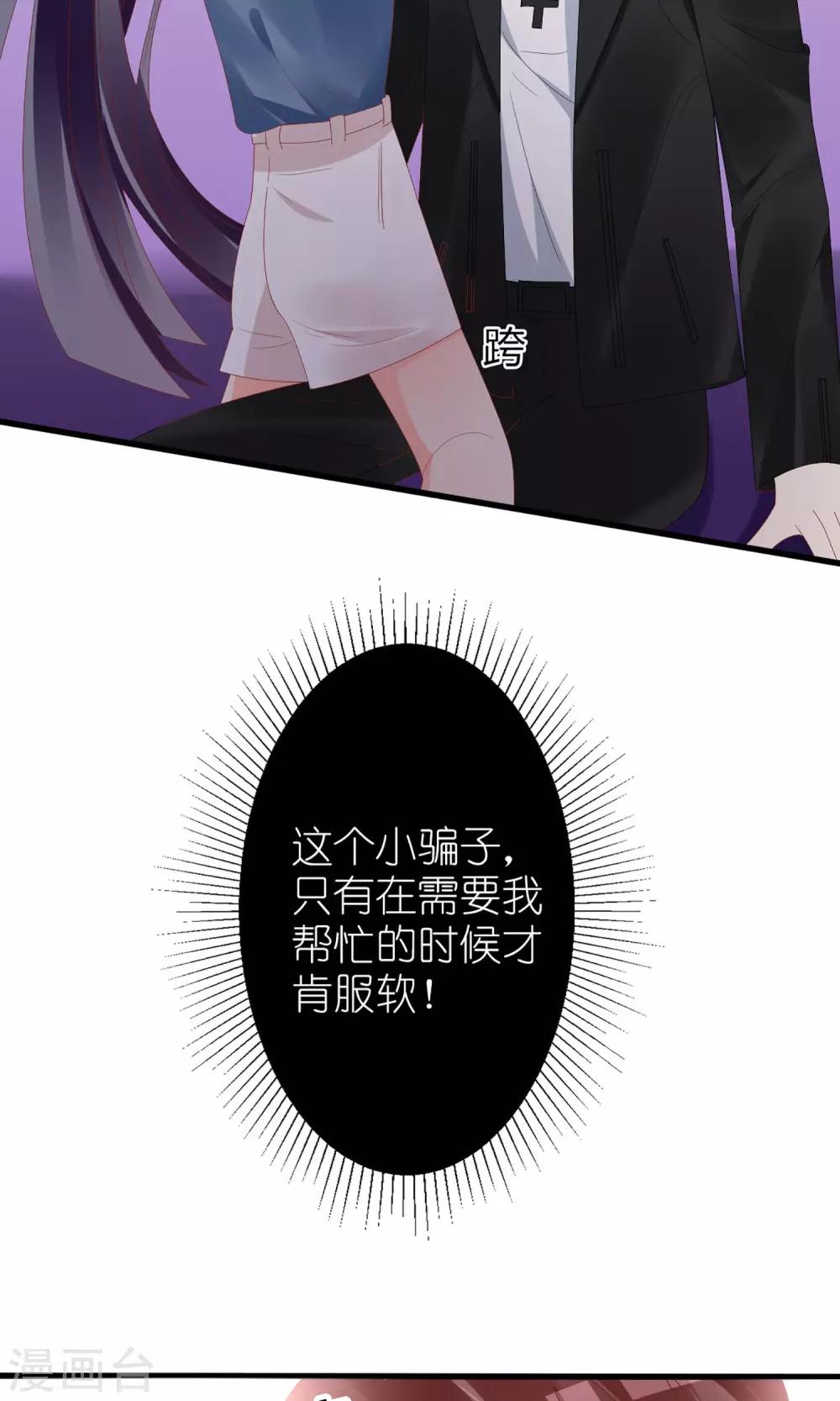《盛世宠婚老婆你别跑》第47话 第16页