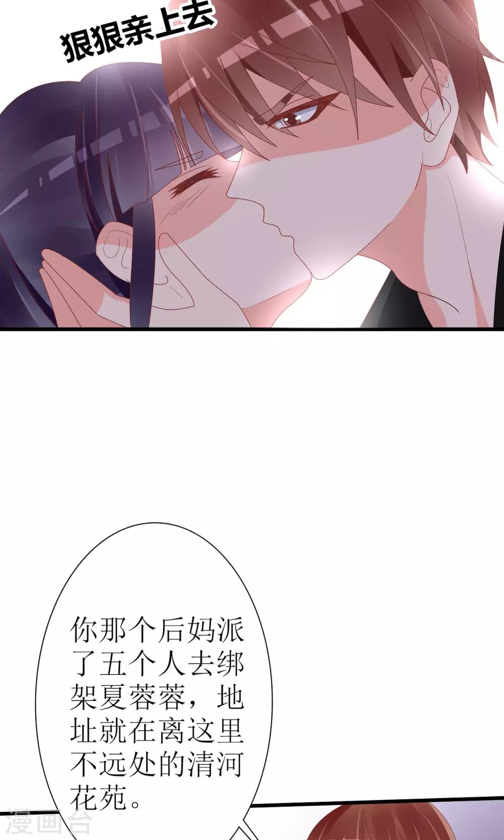 《盛世宠婚老婆你别跑》第47话 第17页