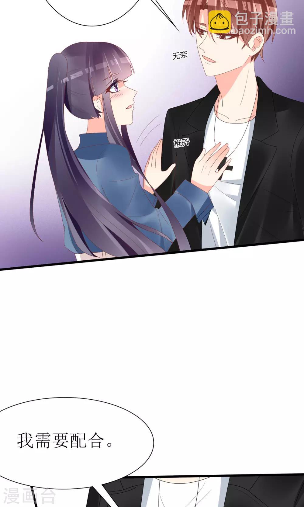 《盛世宠婚老婆你别跑》第47话 第18页