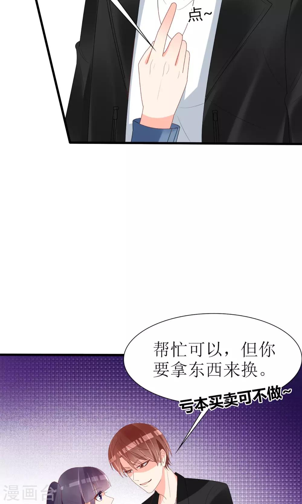 《盛世宠婚老婆你别跑》第47话 第19页