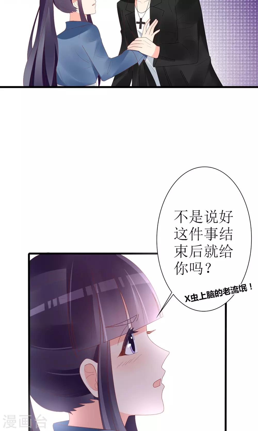 《盛世宠婚老婆你别跑》第47话 第20页