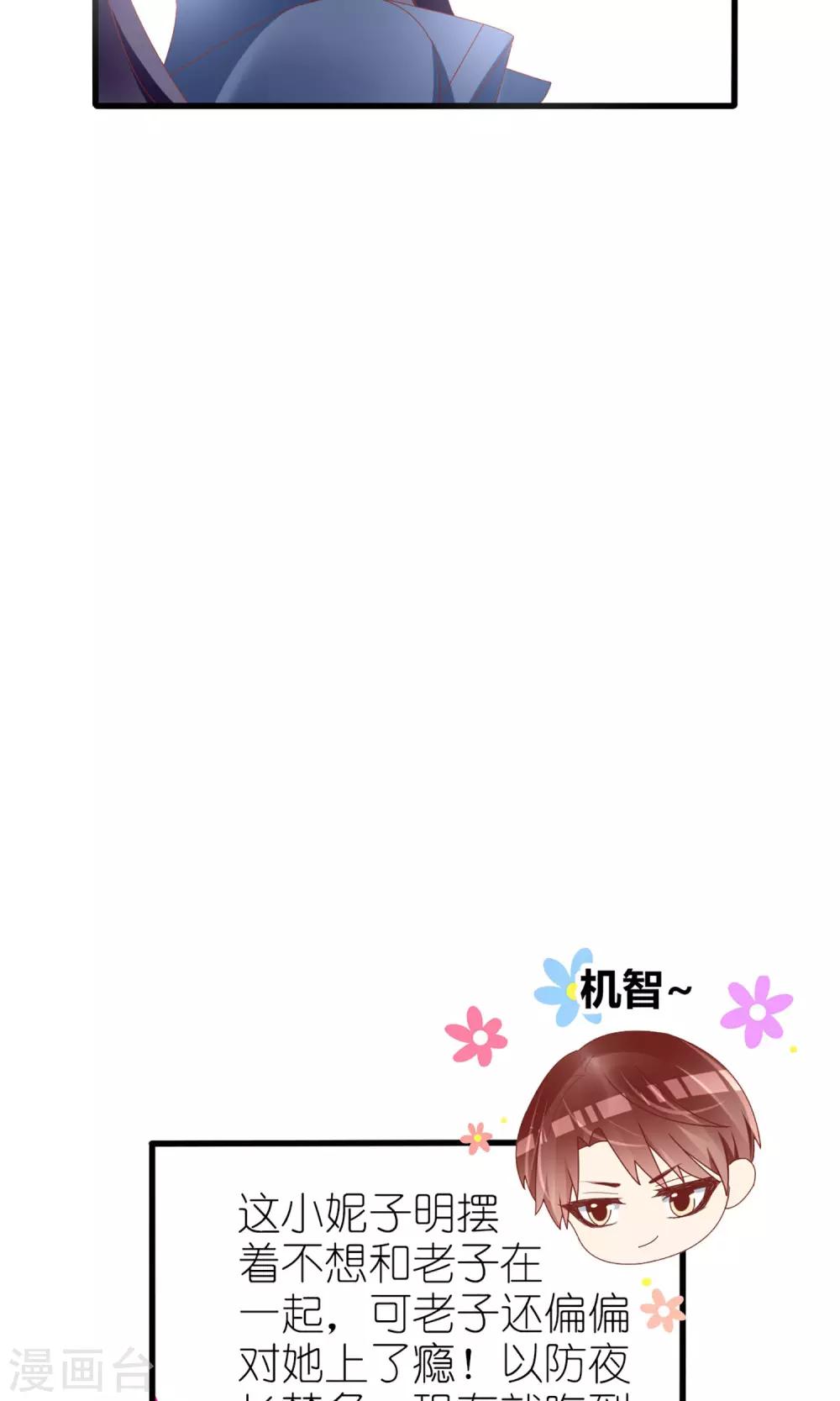 《盛世宠婚老婆你别跑》第47话 第21页