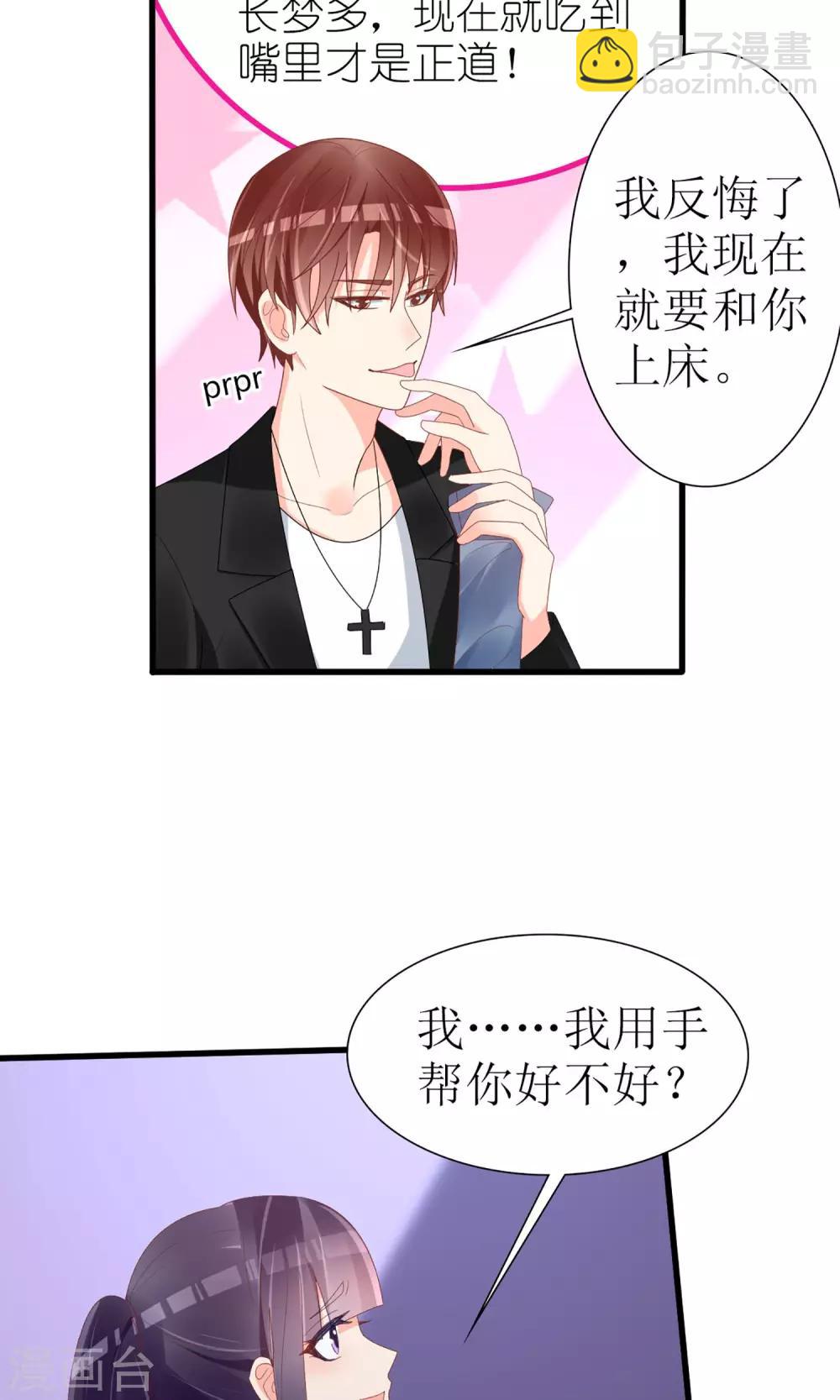 《盛世宠婚老婆你别跑》第47话 第22页