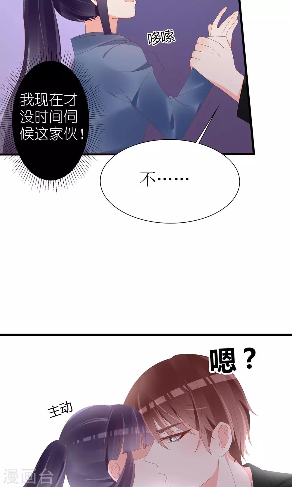 《盛世宠婚老婆你别跑》第47话 第23页