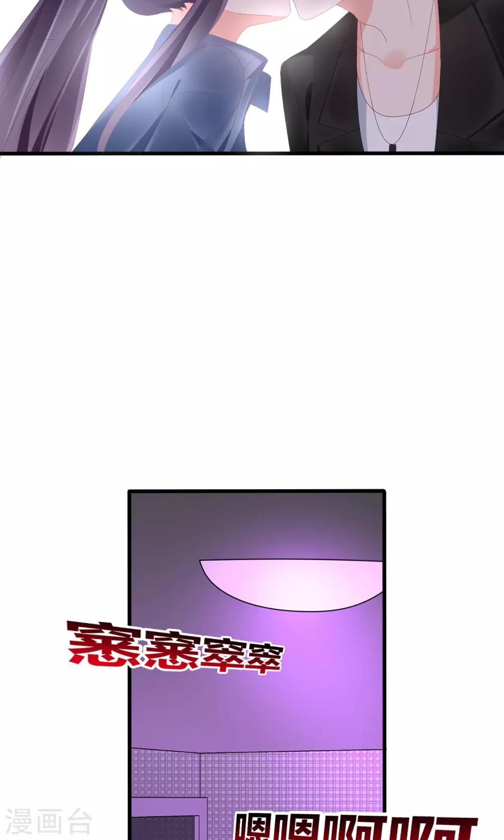 《盛世宠婚老婆你别跑》第47话 第24页