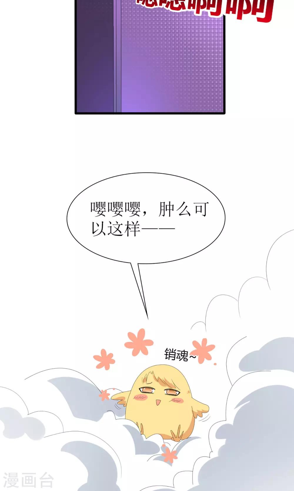 《盛世宠婚老婆你别跑》第47话 第25页