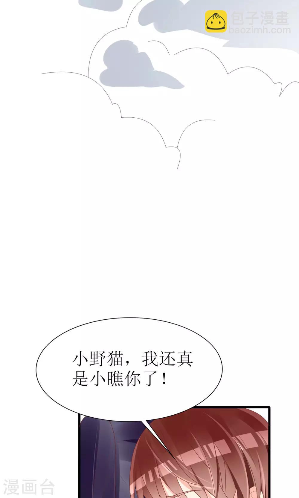 《盛世宠婚老婆你别跑》第47话 第26页