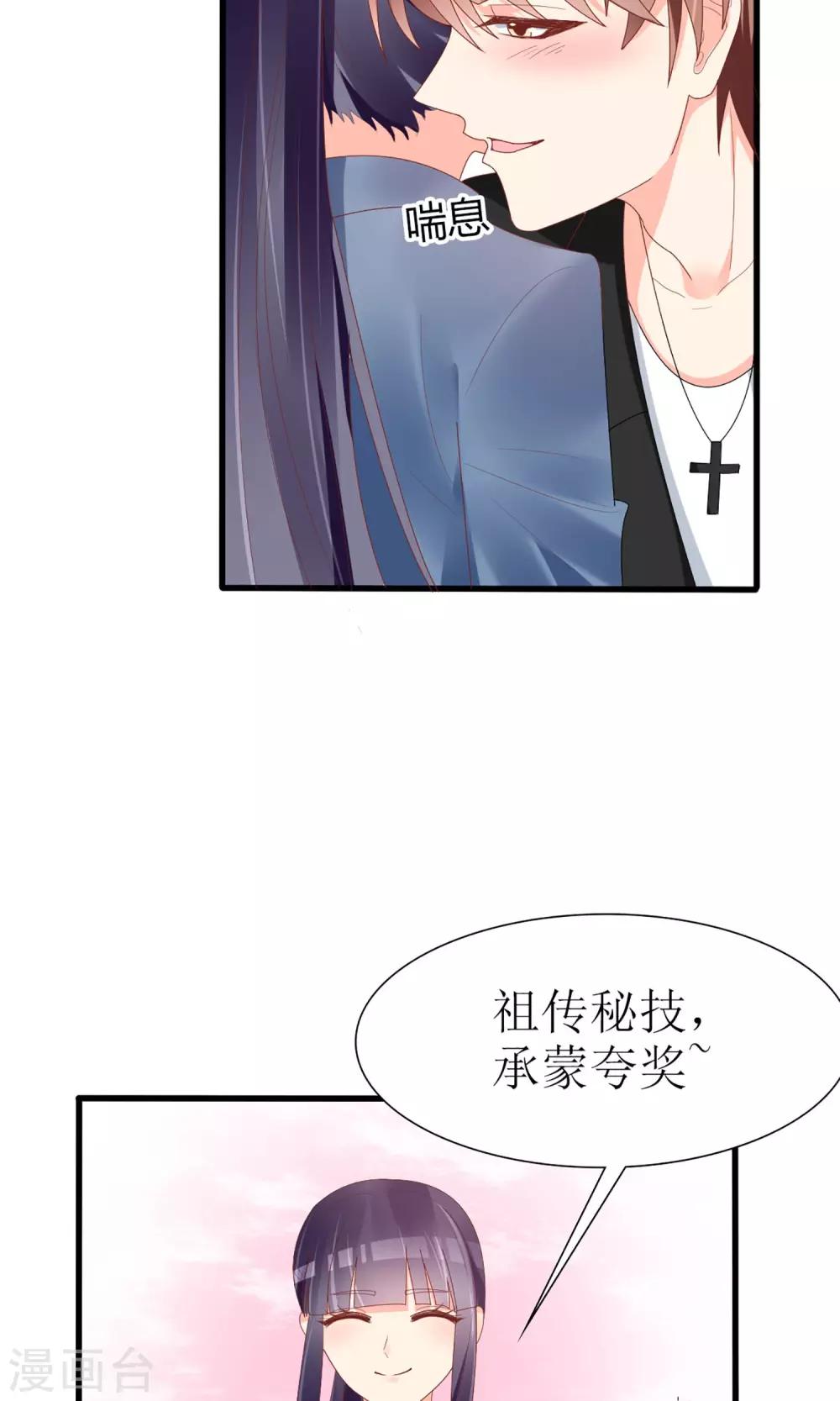 《盛世宠婚老婆你别跑》第47话 第27页