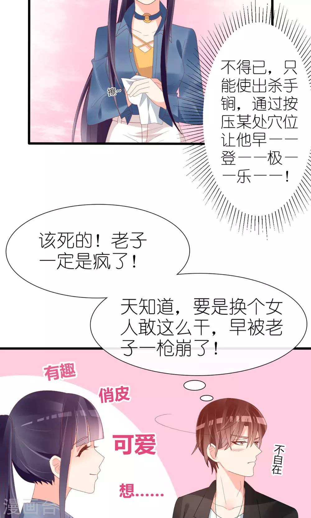 《盛世宠婚老婆你别跑》第47话 第28页