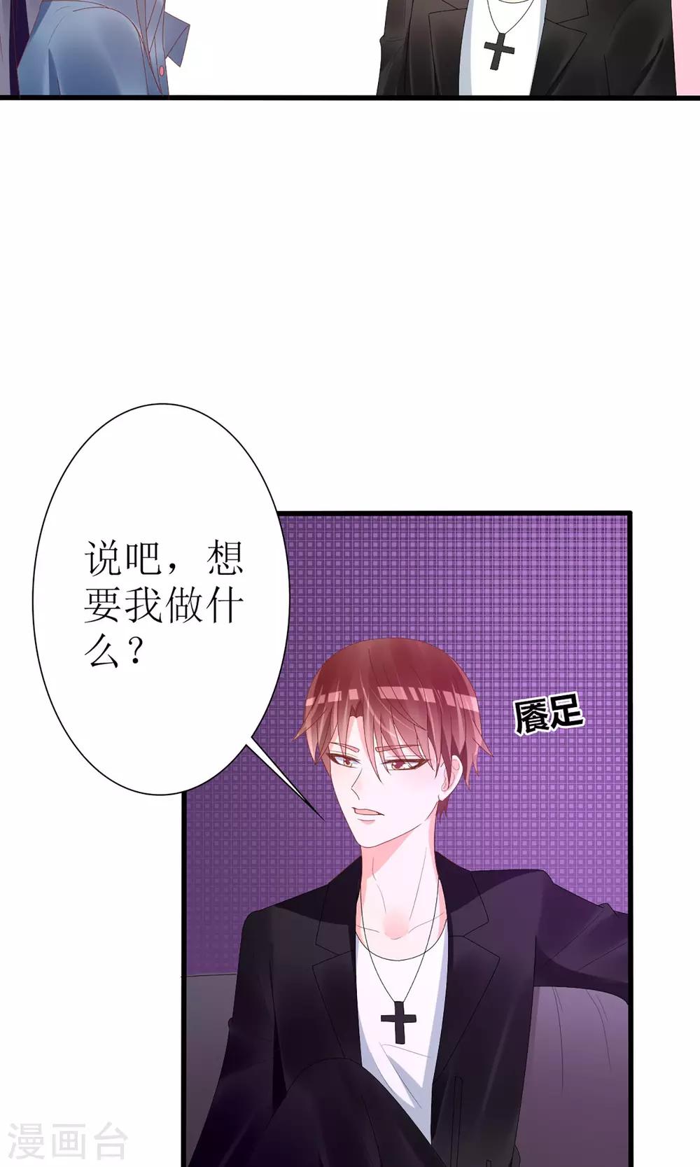 《盛世宠婚老婆你别跑》第47话 第29页