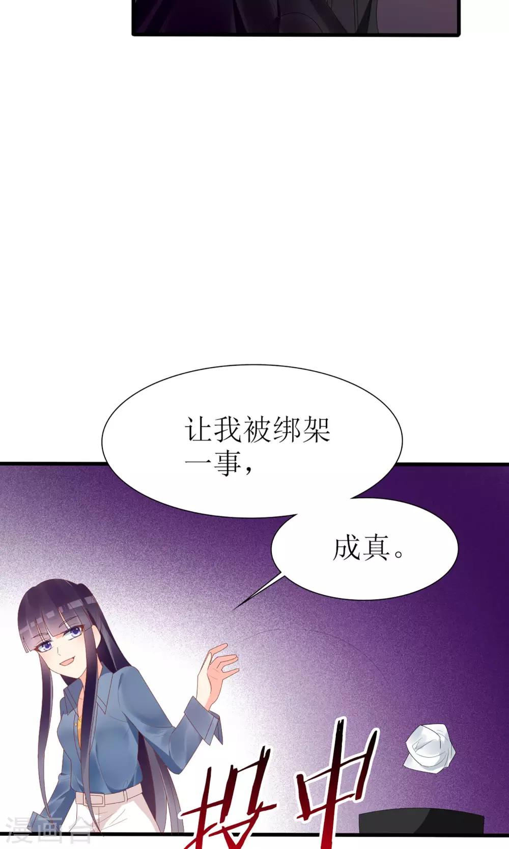 《盛世宠婚老婆你别跑》第47话 第30页