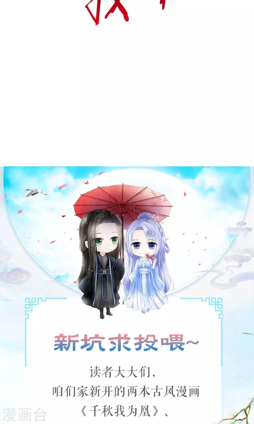 《盛世宠婚老婆你别跑》第47话 第31页