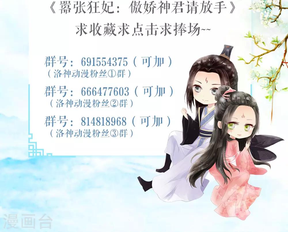 《盛世宠婚老婆你别跑》第47话 第32页