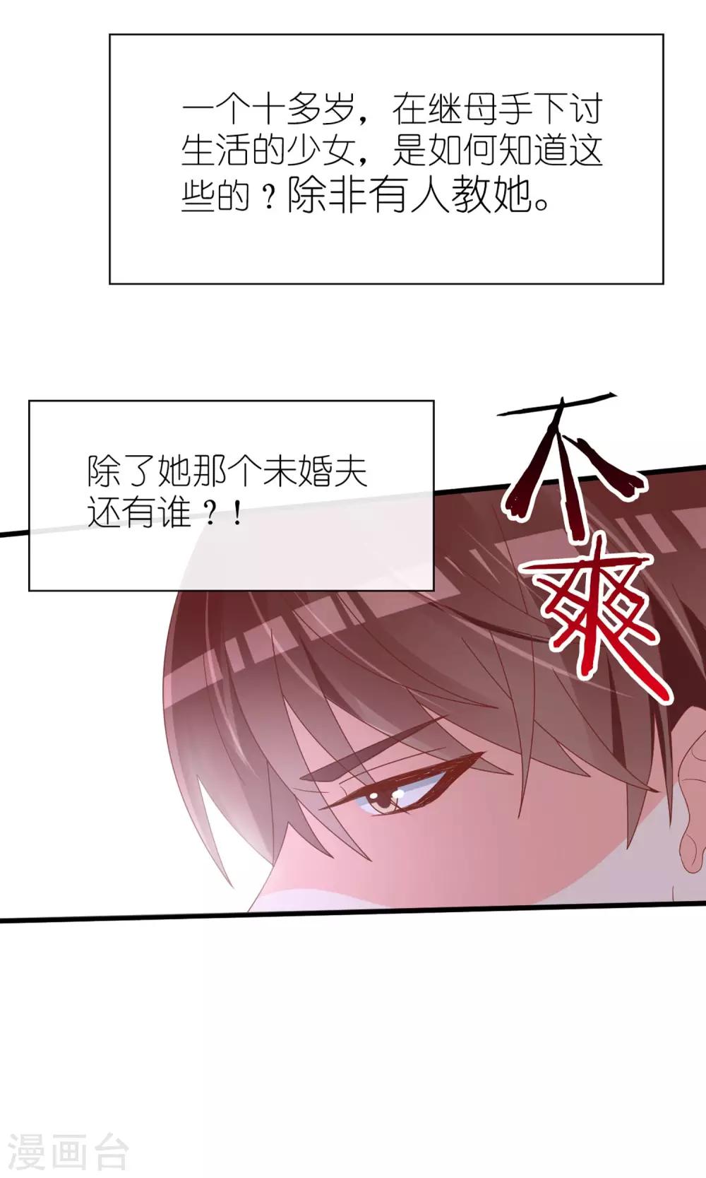 《盛世宠婚老婆你别跑》第47话 第3页