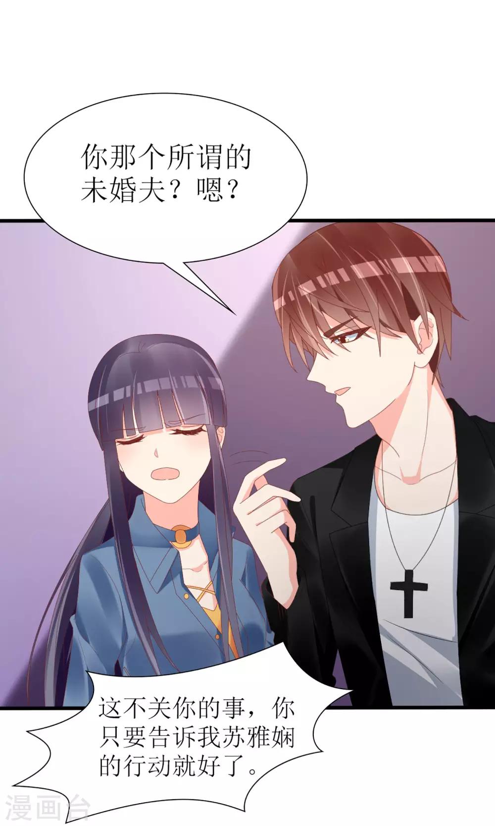 《盛世宠婚老婆你别跑》第47话 第4页