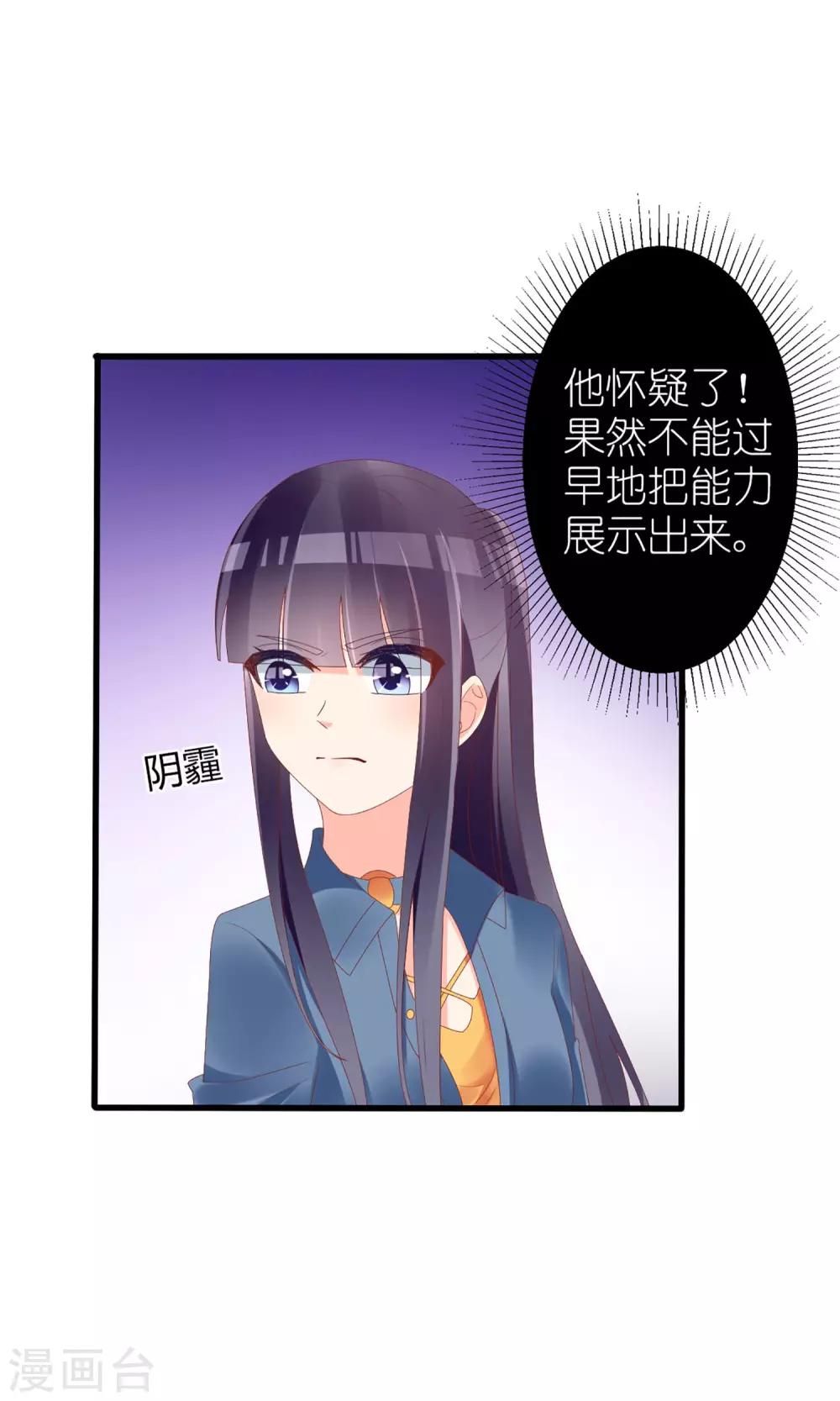 《盛世宠婚老婆你别跑》第47话 第5页