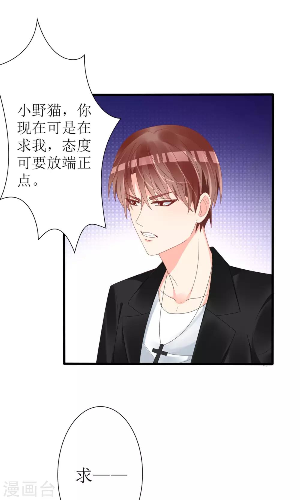 《盛世宠婚老婆你别跑》第47话 第6页