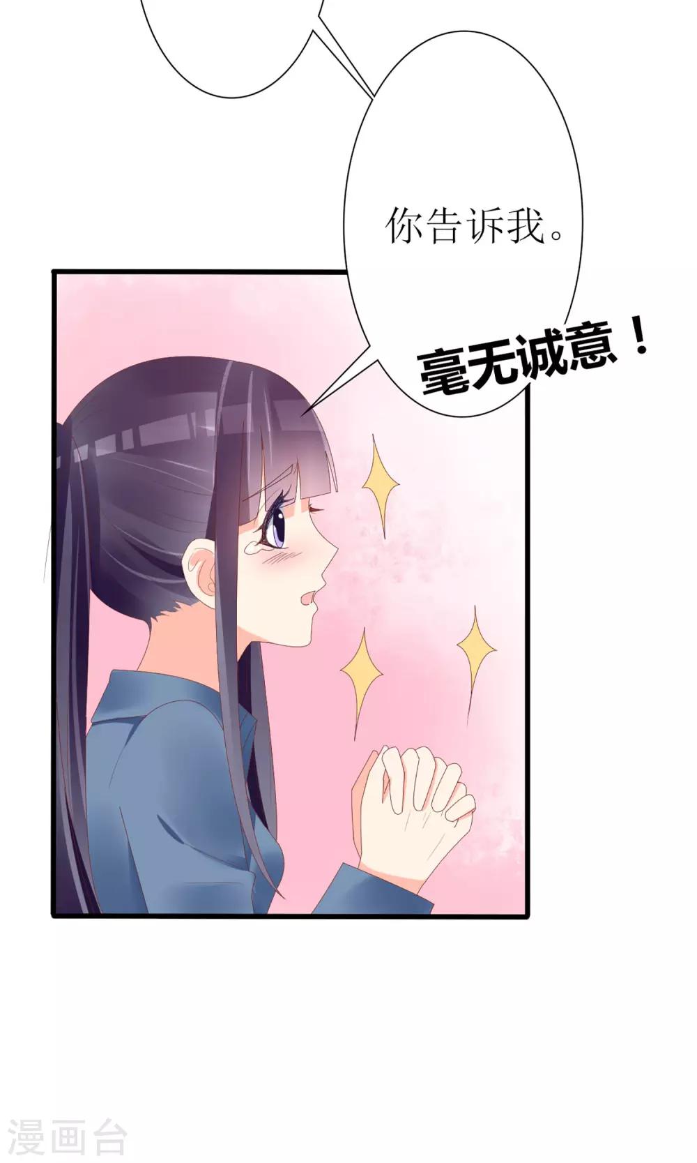 《盛世宠婚老婆你别跑》第47话 第7页