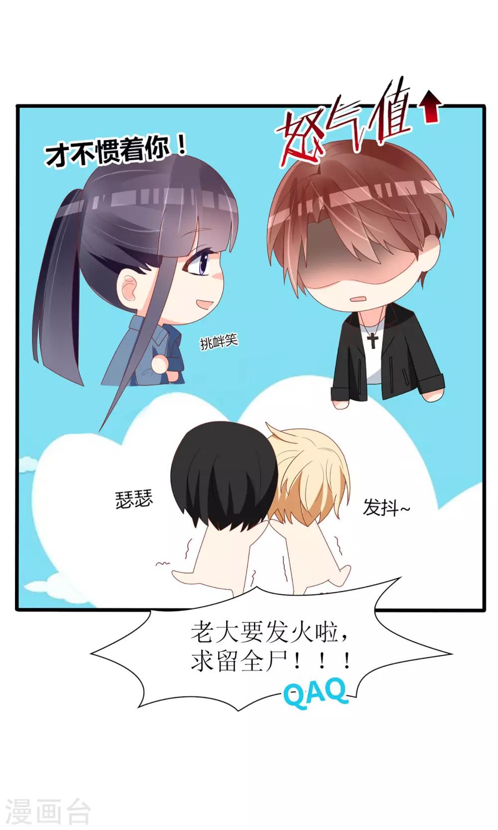 《盛世宠婚老婆你别跑》第47话 第8页