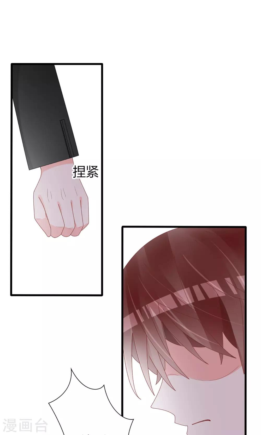 《盛世宠婚老婆你别跑》第47话 第9页