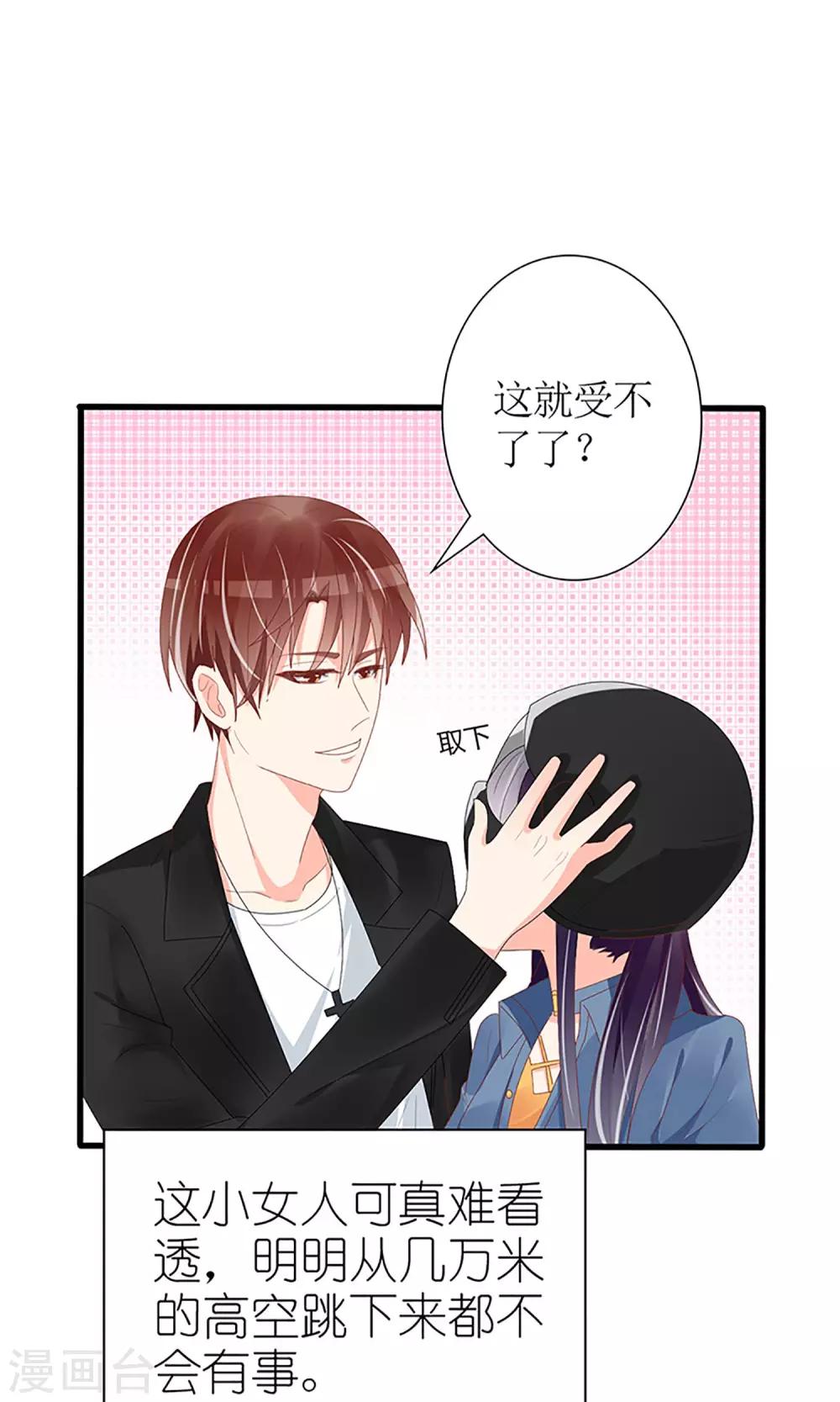 《盛世宠婚老婆你别跑》第46话 第11页