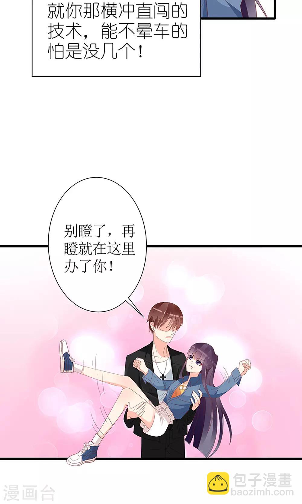《盛世宠婚老婆你别跑》第46话 第13页