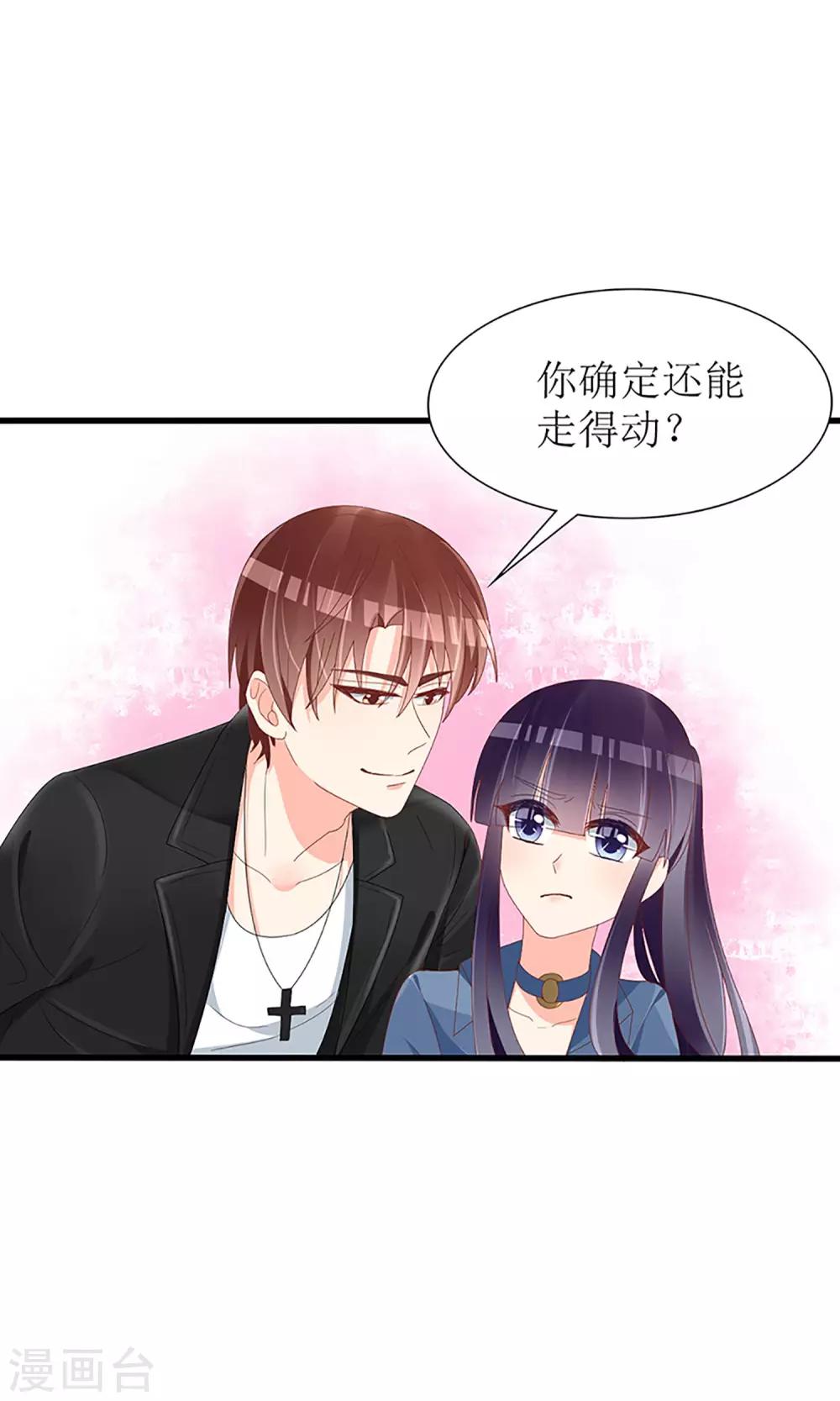 《盛世宠婚老婆你别跑》第46话 第15页