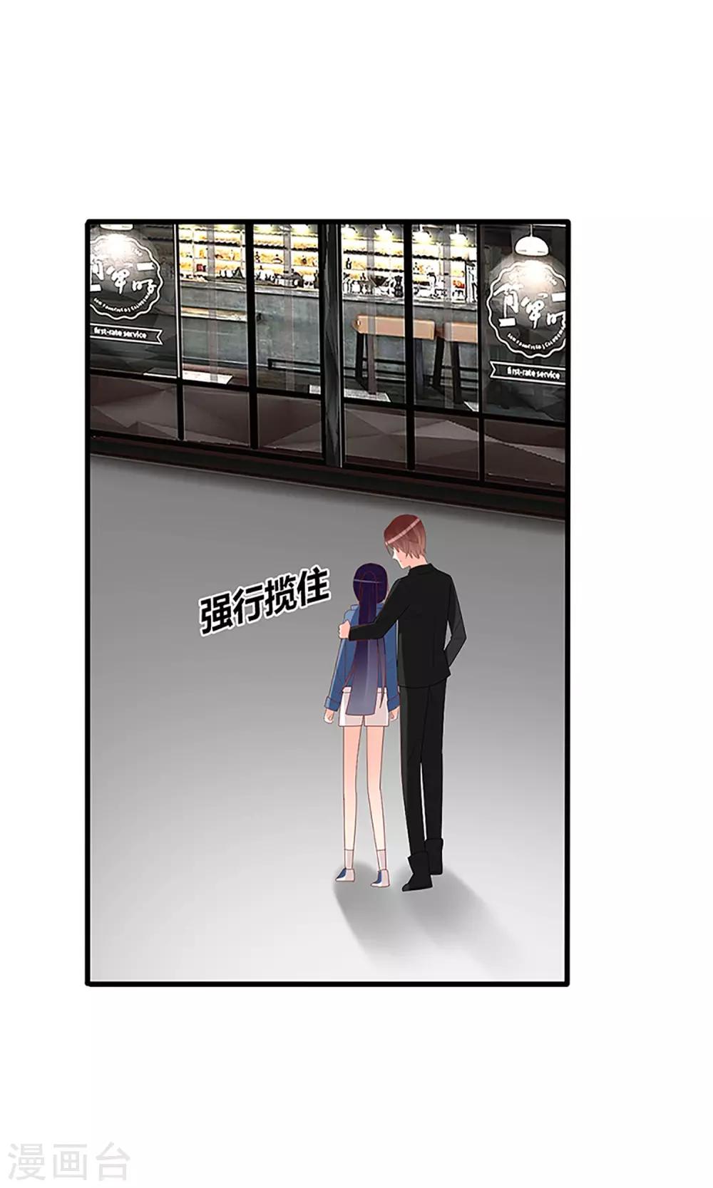 《盛世宠婚老婆你别跑》第46话 第16页