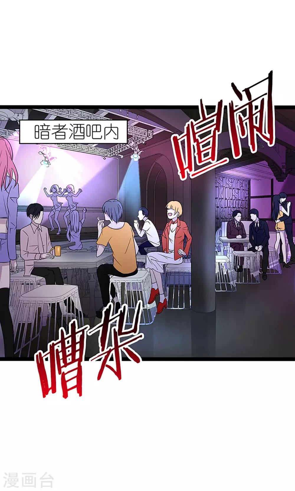 《盛世宠婚老婆你别跑》第46话 第17页