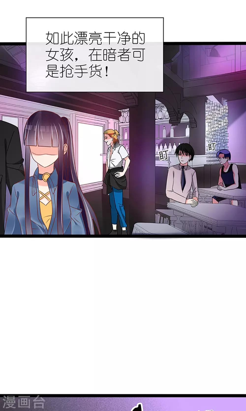 《盛世宠婚老婆你别跑》第46话 第18页