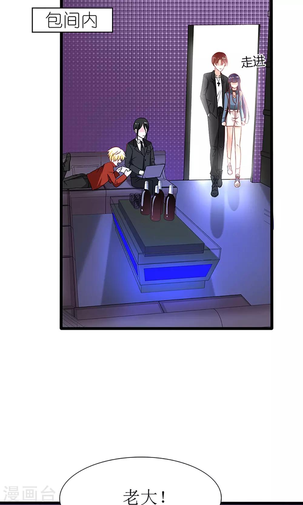 《盛世宠婚老婆你别跑》第46话 第20页