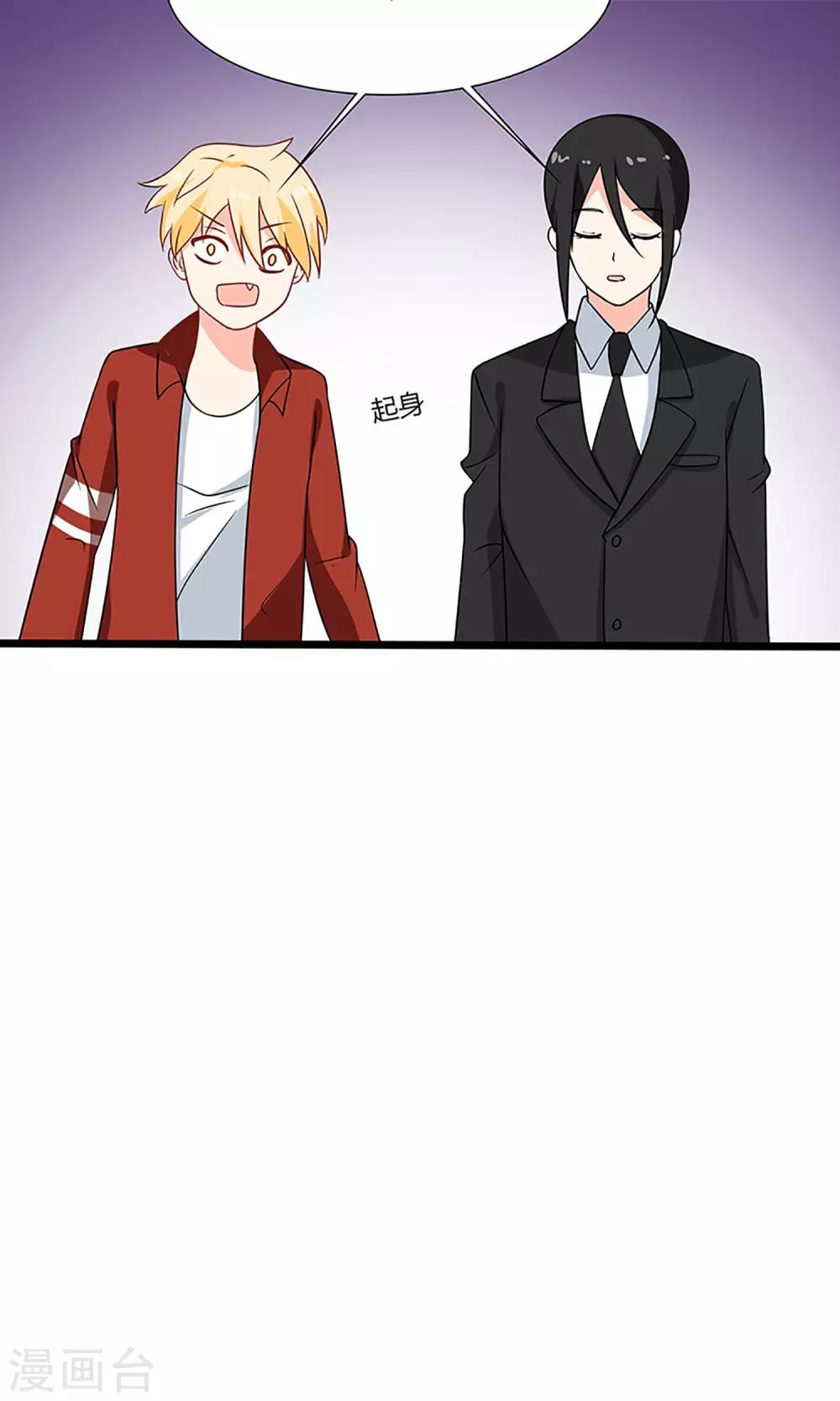 《盛世宠婚老婆你别跑》第46话 第21页