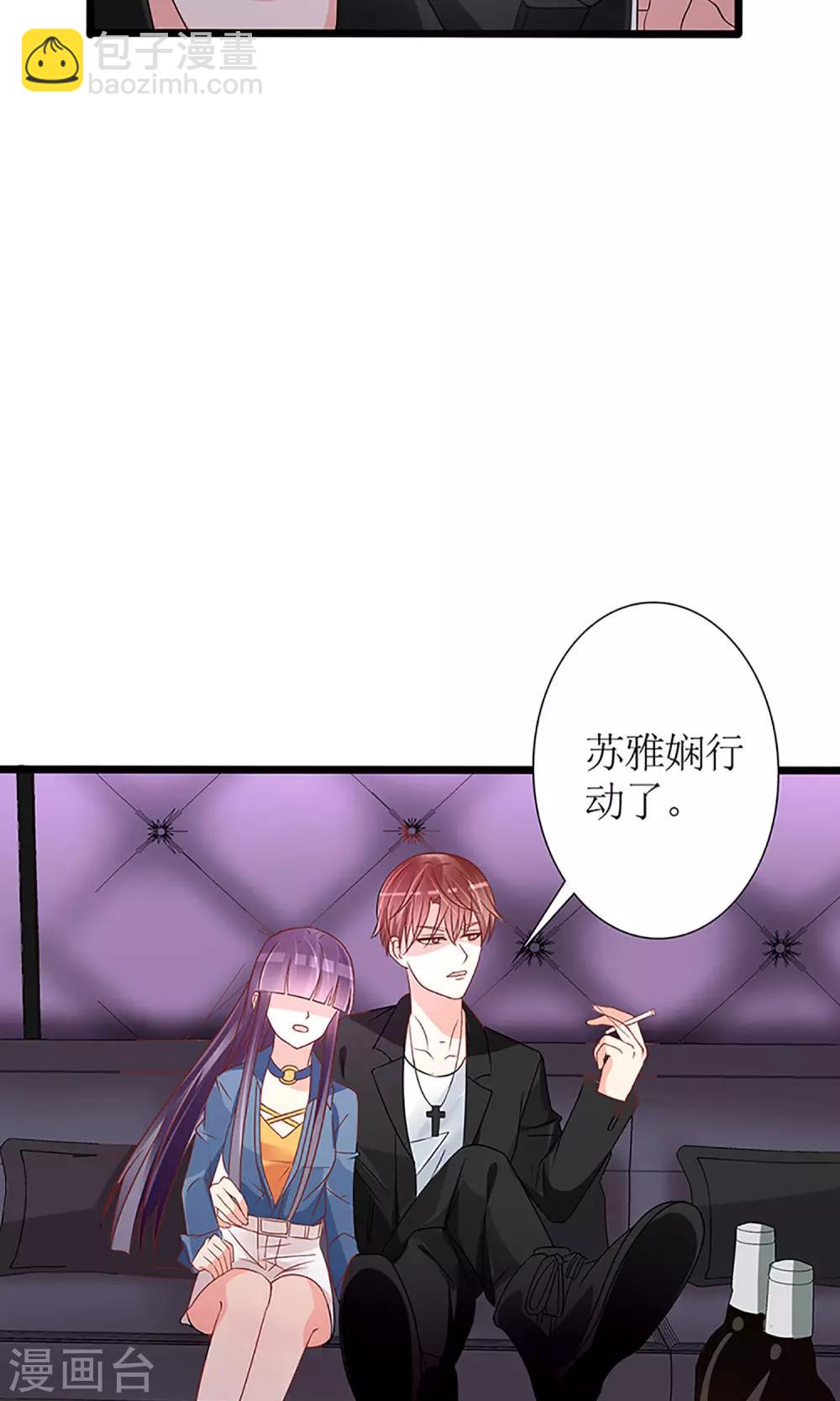 《盛世宠婚老婆你别跑》第46话 第23页