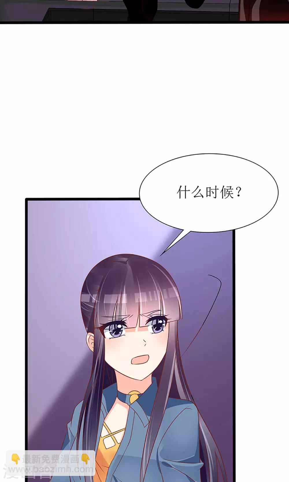《盛世宠婚老婆你别跑》第46话 第24页