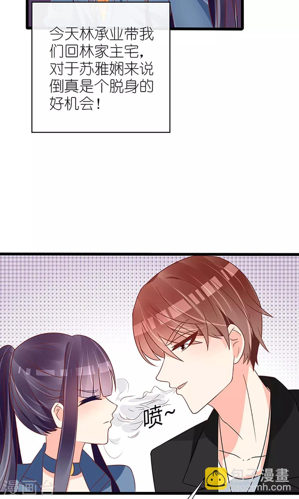《盛世宠婚老婆你别跑》第46话 第25页