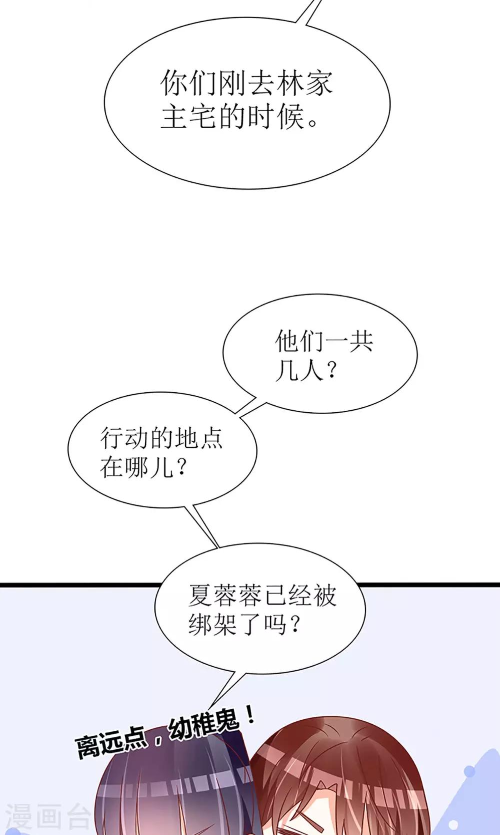 《盛世宠婚老婆你别跑》第46话 第26页