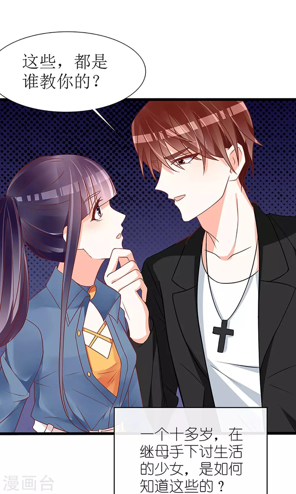 《盛世宠婚老婆你别跑》第46话 第29页