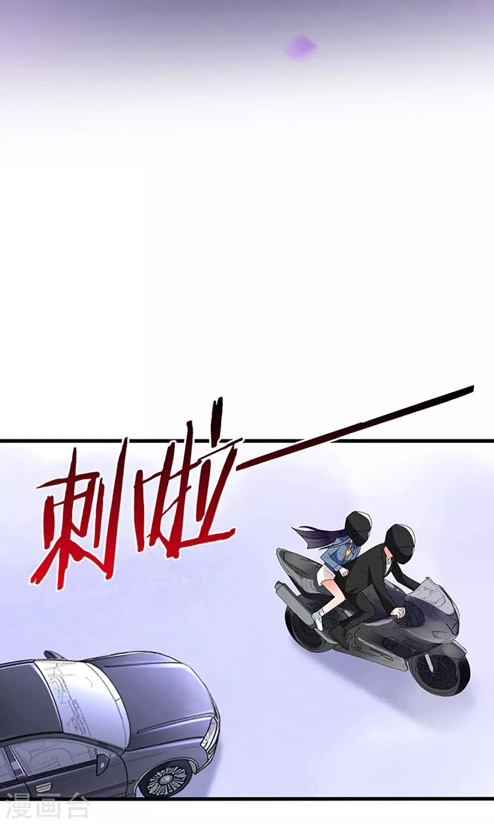 《盛世宠婚老婆你别跑》第46话 第2页