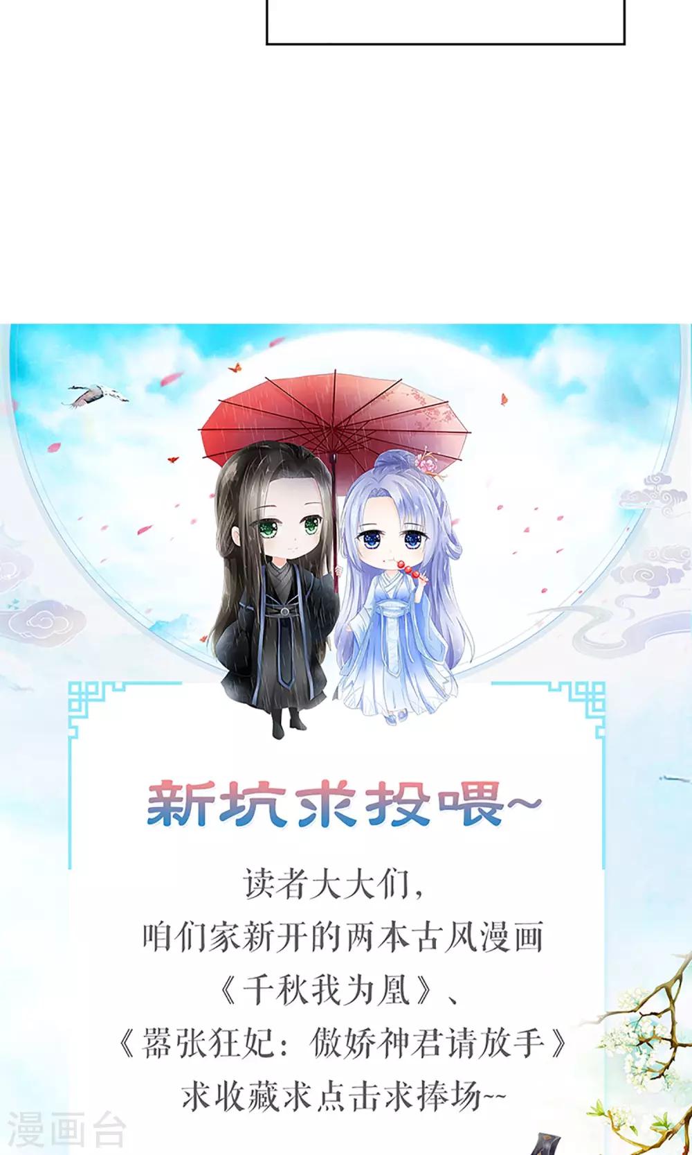 《盛世宠婚老婆你别跑》第46话 第30页