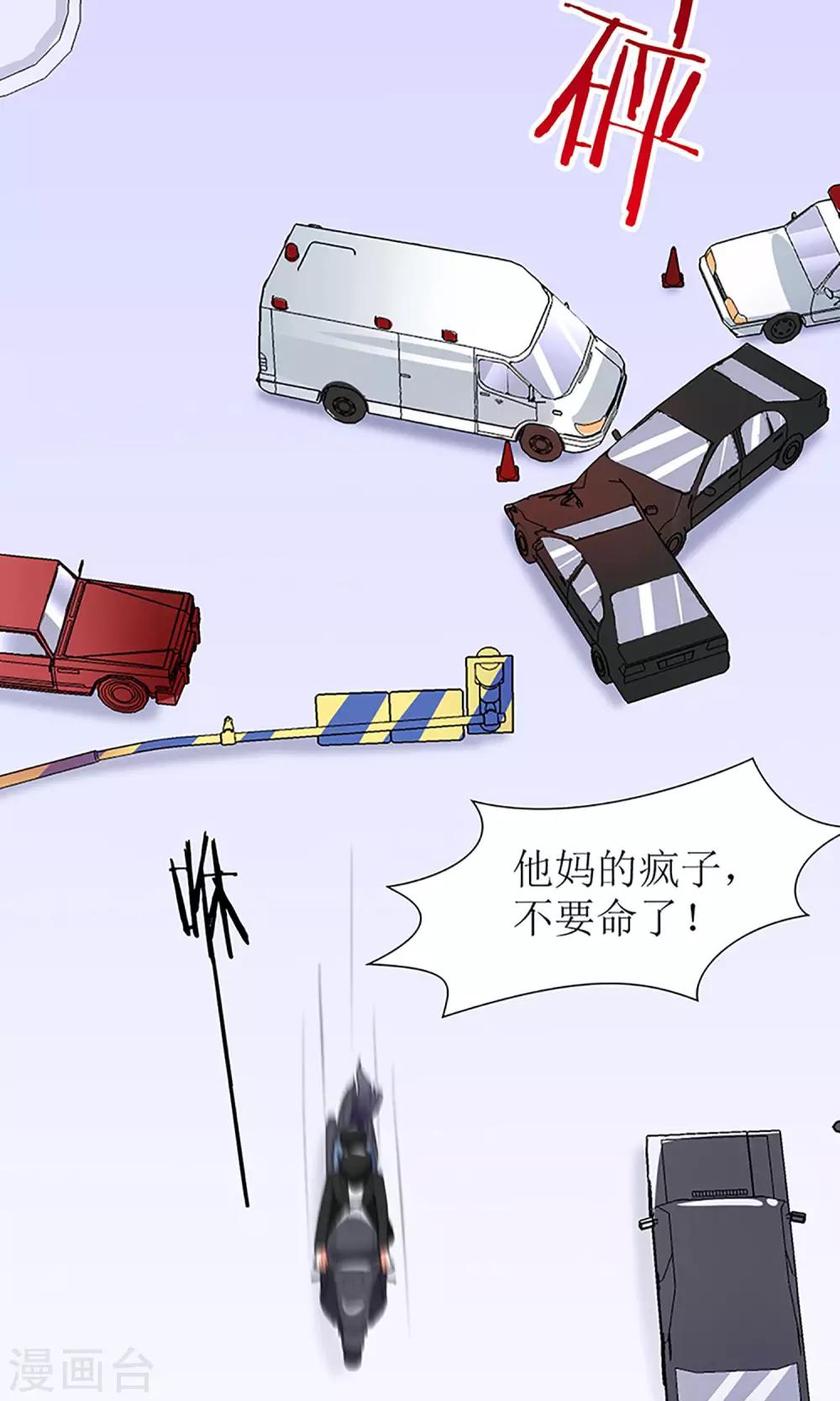 《盛世宠婚老婆你别跑》第46话 第4页