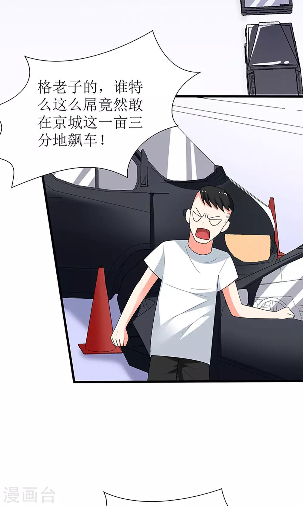 《盛世宠婚老婆你别跑》第46话 第5页