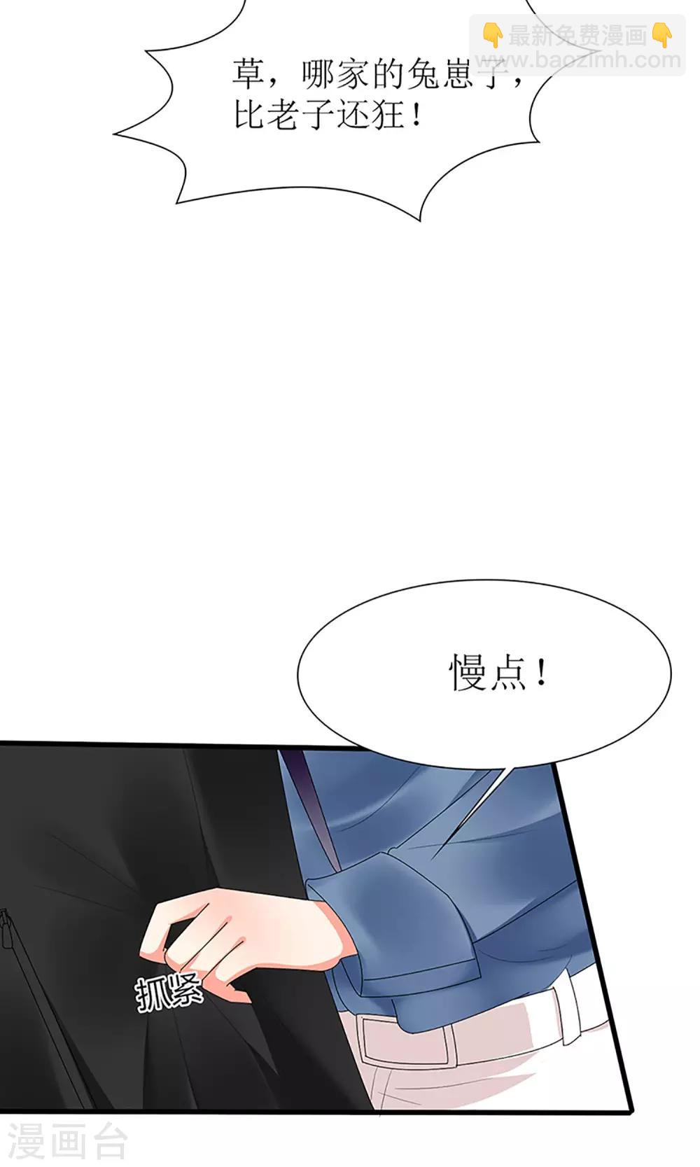 《盛世宠婚老婆你别跑》第46话 第6页