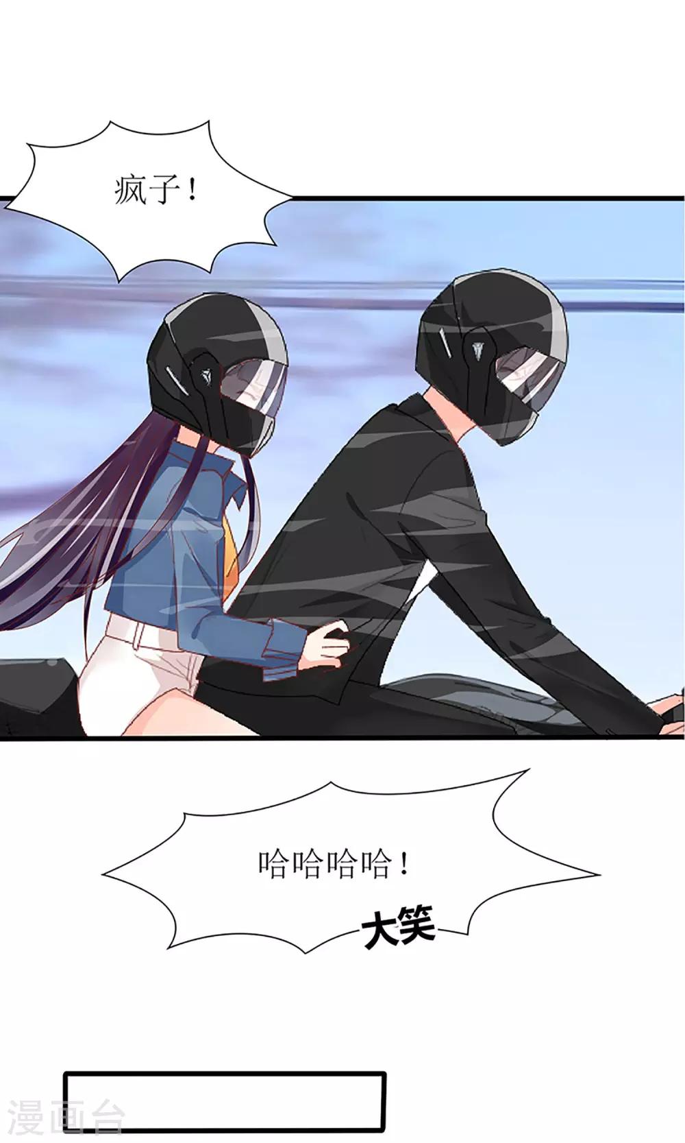 《盛世宠婚老婆你别跑》第46话 第8页